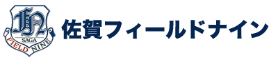 佐賀フィールドナイン